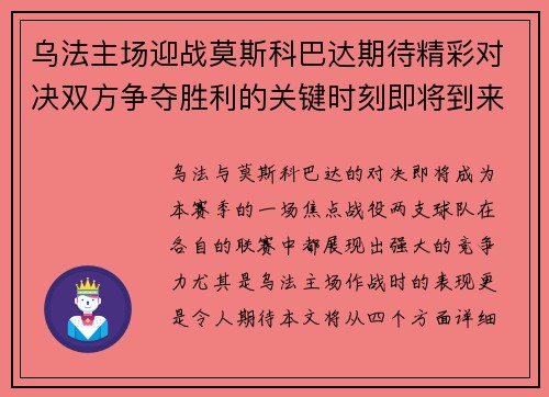 乌法主场迎战莫斯科巴达期待精彩对决双方争夺胜利的关键时刻即将到来